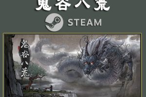 精品单机【鬼谷八荒】修改器角色扮演修仙steam正版PC游戏中文单机离线畅玩+超变+原版双版本俸上